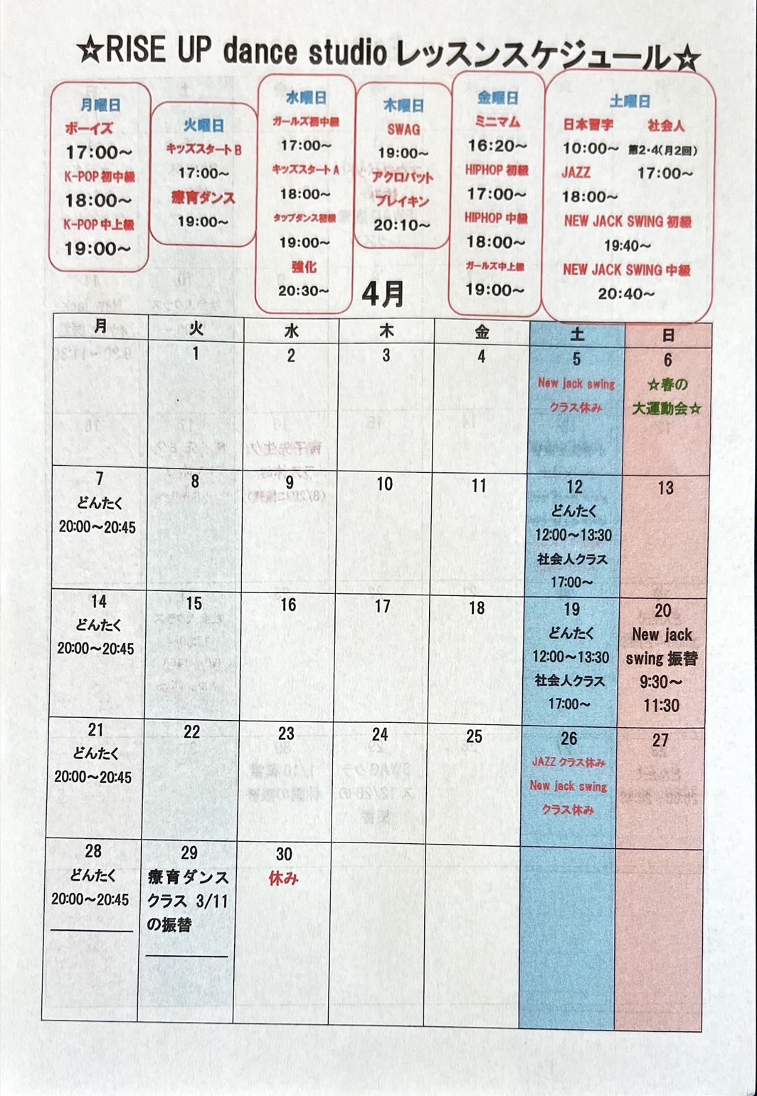 4月スケジュール