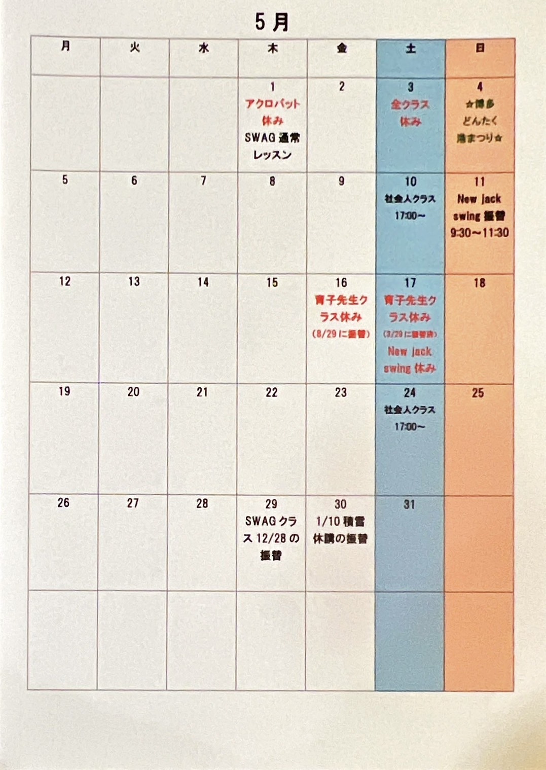 5月スケジュール